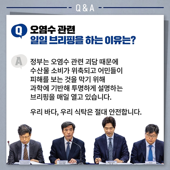 후쿠시마 오염수 관련 Q&A