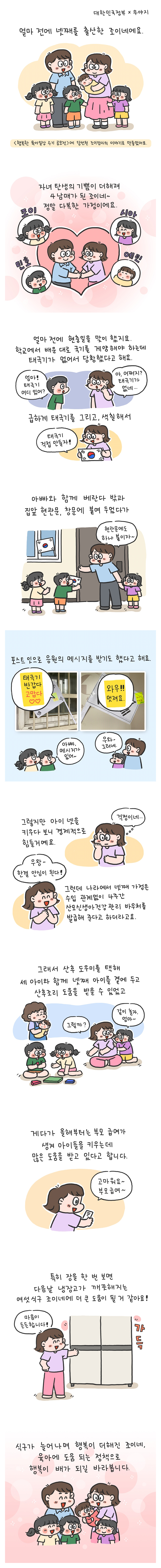 행복한 육아일상 수기 공모전 당선작 - 남매 가족편