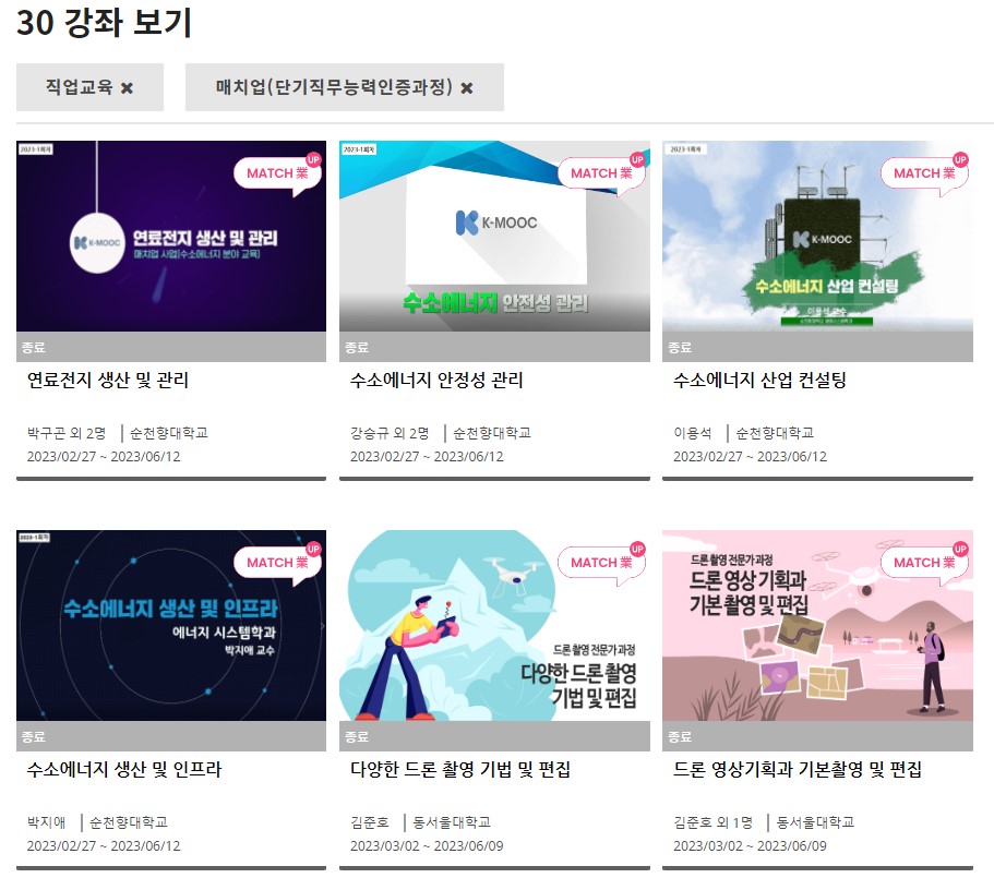 K-MOOC에서 제공되고 있는 직업 교육 강좌들