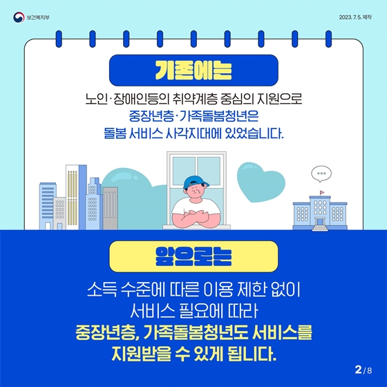 중장년·가족돌봄청년 일상돌봄 서비스를 지원합니다!