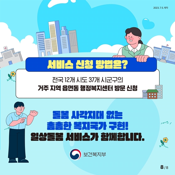 중장년·가족돌봄청년 일상돌봄 서비스를 지원합니다!