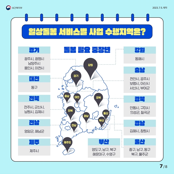 중장년·가족돌봄청년 일상돌봄 서비스를 지원합니다!