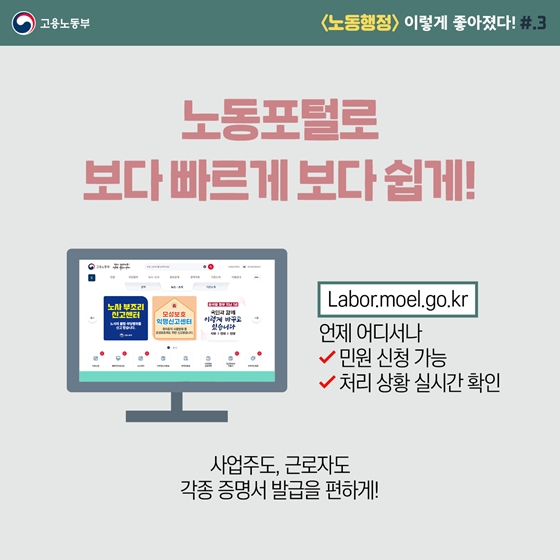 고용노동부 2023년 상반기 규제혁신 대표사례