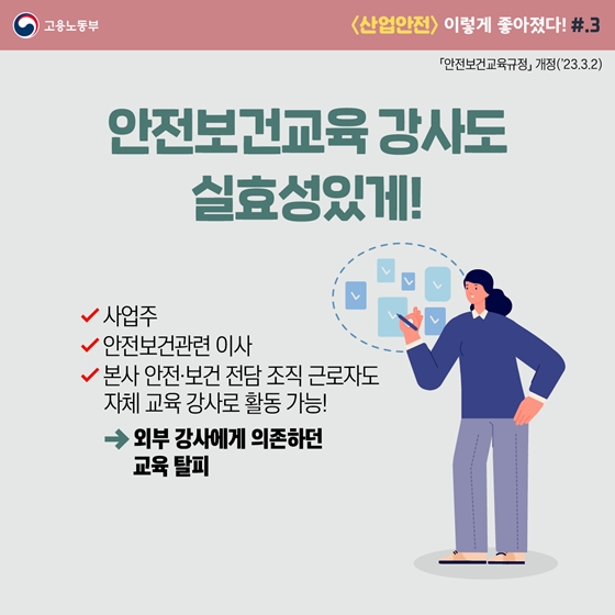 고용노동부 2023년 상반기 규제혁신 대표사례