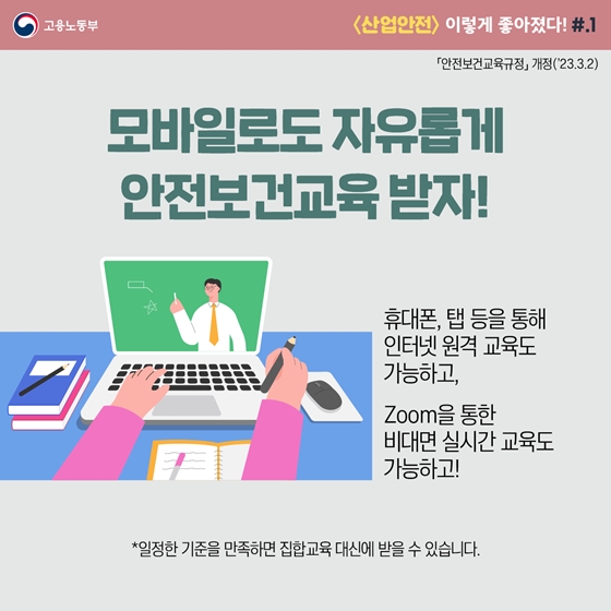 고용노동부 2023년 상반기 규제혁신 대표사례