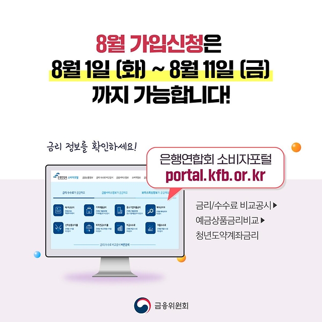 “힘찬 미래 높은 도약” 청년도약계좌 계좌개설 안내