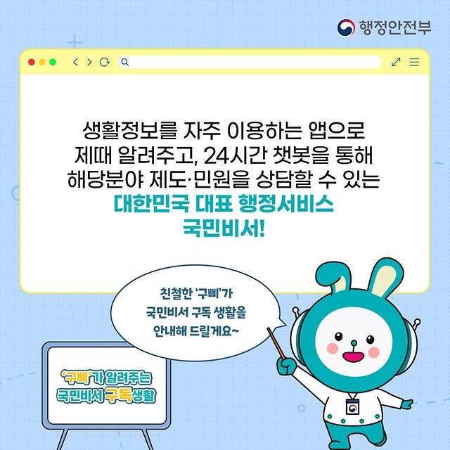 국민비서 ‘구삐’가 알려주는 국민비서 구독생활