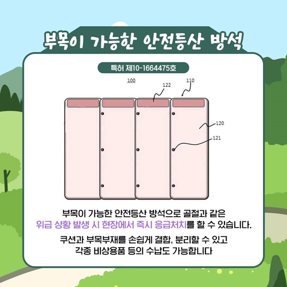 등산러를 위한 특허 아이템