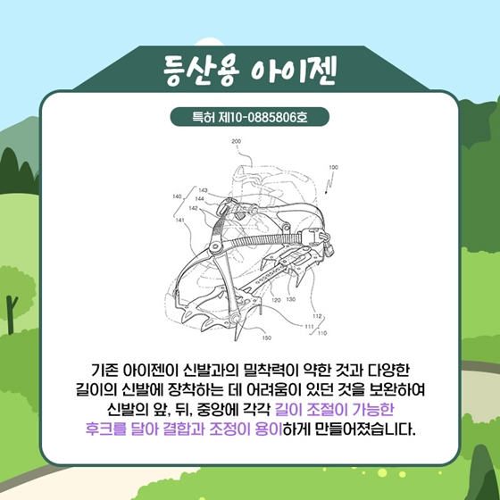 등산러를 위한 특허 아이템