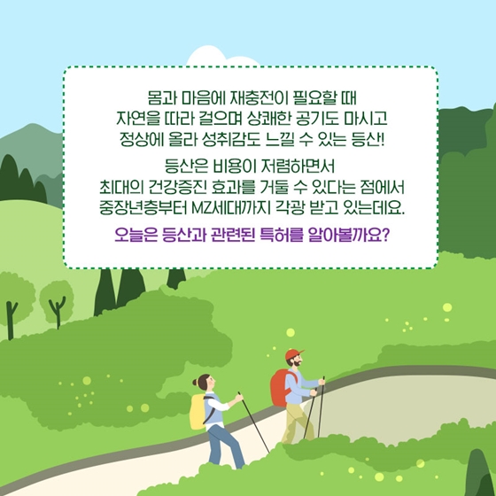 등산러를 위한 특허 아이템