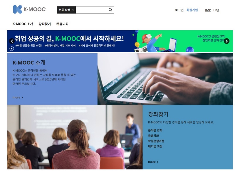 한국형 온라인 공개강좌 K-무크 누리집.