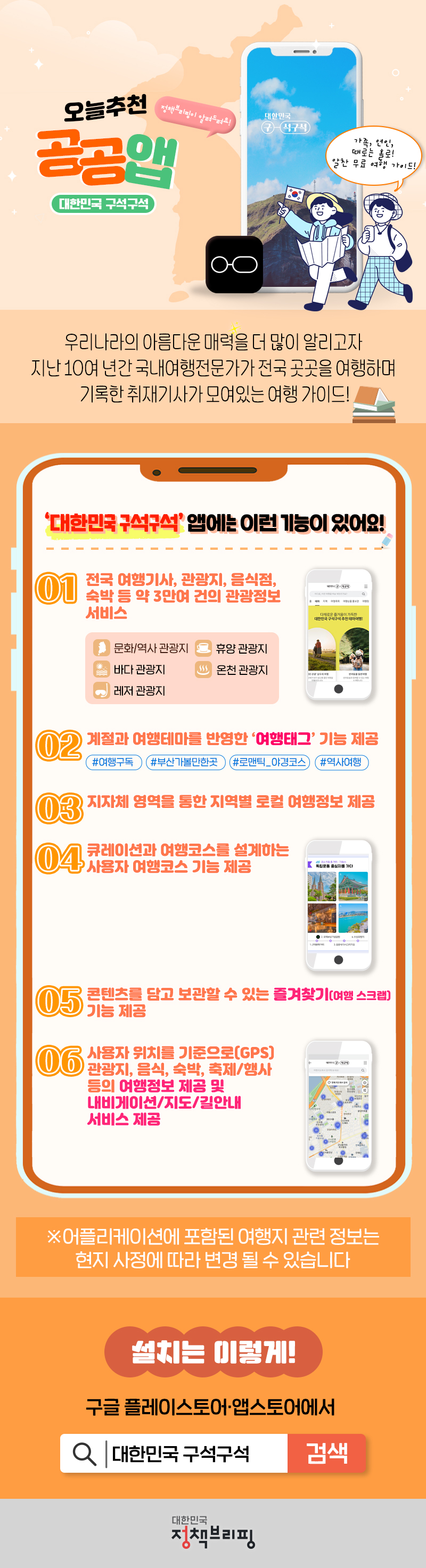 [공공앱] 대한민국 구석구석 하단내용 참조
