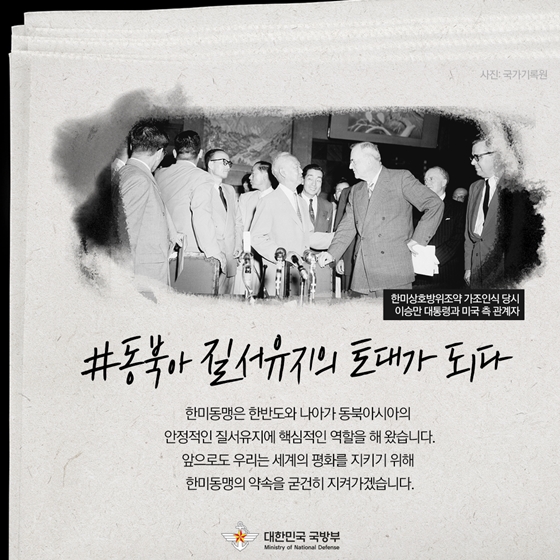 “서약하다” 한미동맹 70주년, 같이 갑시다 ⑤