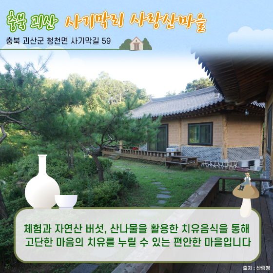 쉼과 힐링이 필요할땐? 농촌 치유마을로 떠나요! - 전체 | 카드/한컷 | 멀티미디어 | 대한민국 정책브리핑