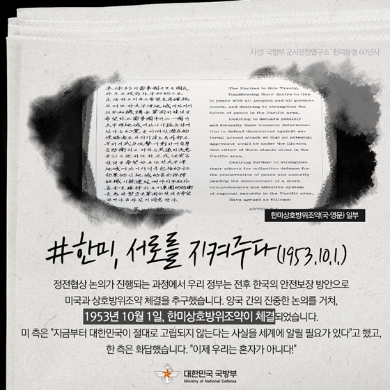 “서약하다” 한미동맹 70주년, 같이 갑시다 ⑤