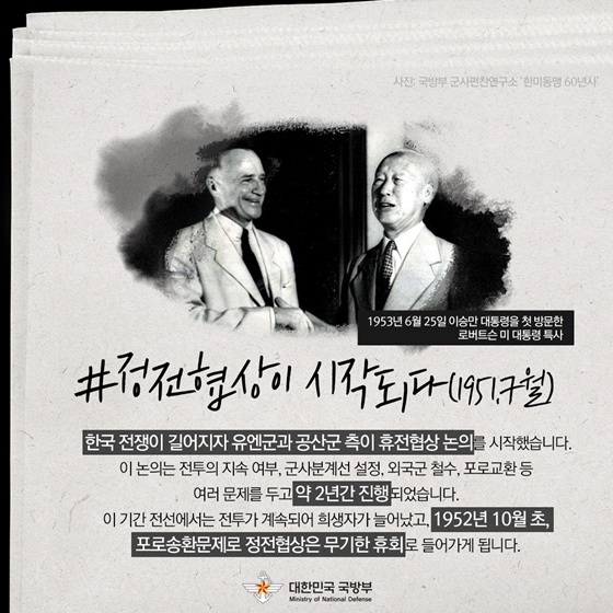 “서약하다” 한미동맹 70주년, 같이 갑시다 ⑤