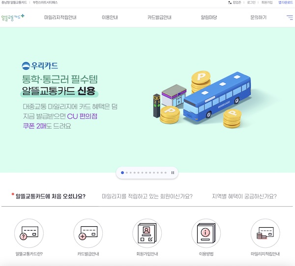 대중교통을 이용하는 국민에게 많은 도움이 되고 있는 알뜰교통카드에 플러스가 붙어 더 강화된 혜택이 추가됐다.