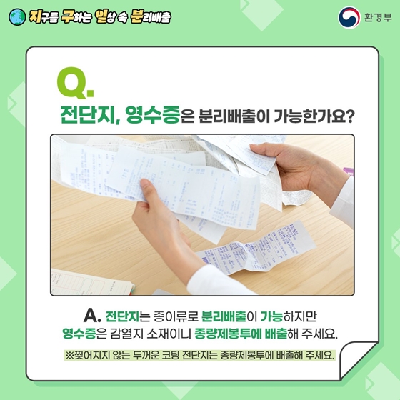 지구를 구하는 일상 속 분리배출 - 종이 편