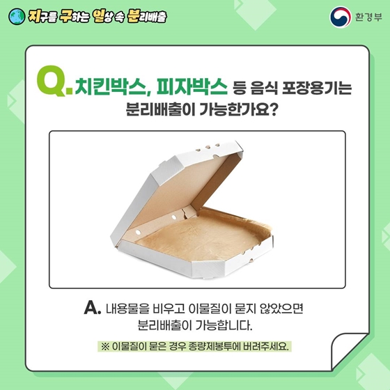 지구를 구하는 일상 속 분리배출 - 종이 편