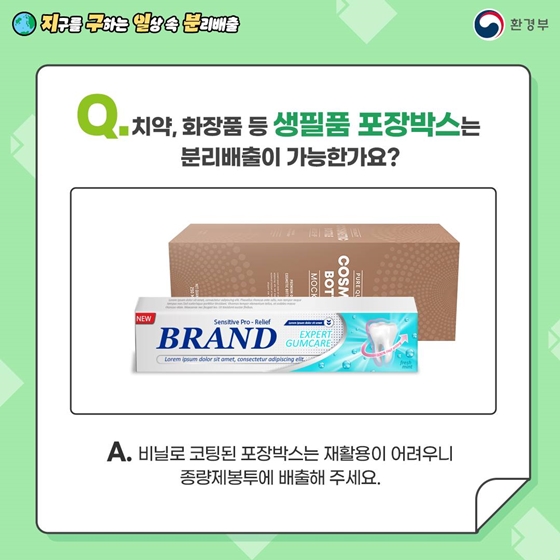 지구를 구하는 일상 속 분리배출 - 종이 편