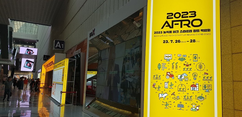 코엑스에서 열린 2023년 농식품 창업박람회 행사장 입구!