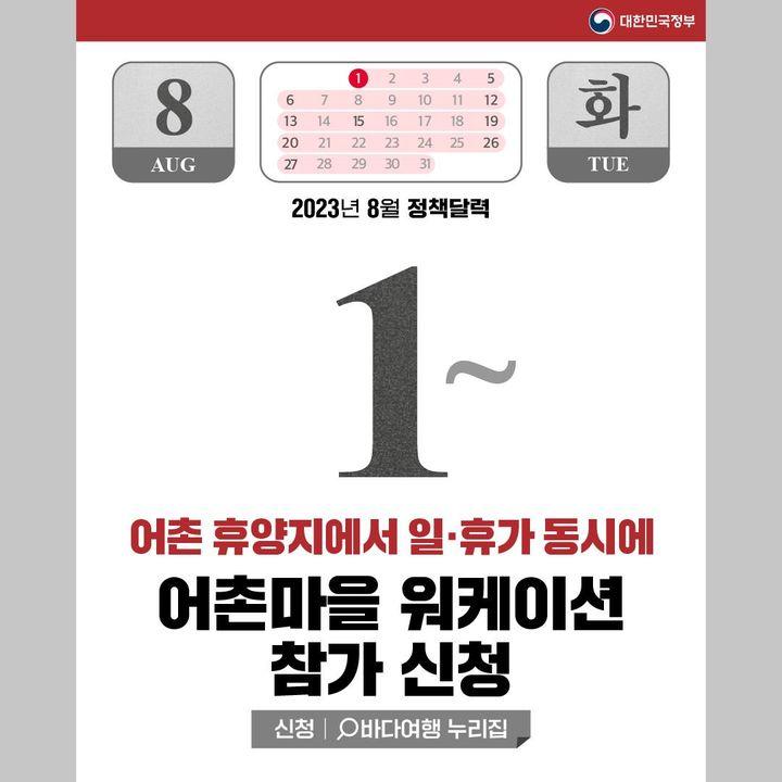 2023년 8월에 달라지는 정책 정책달력으로 확인하세요!