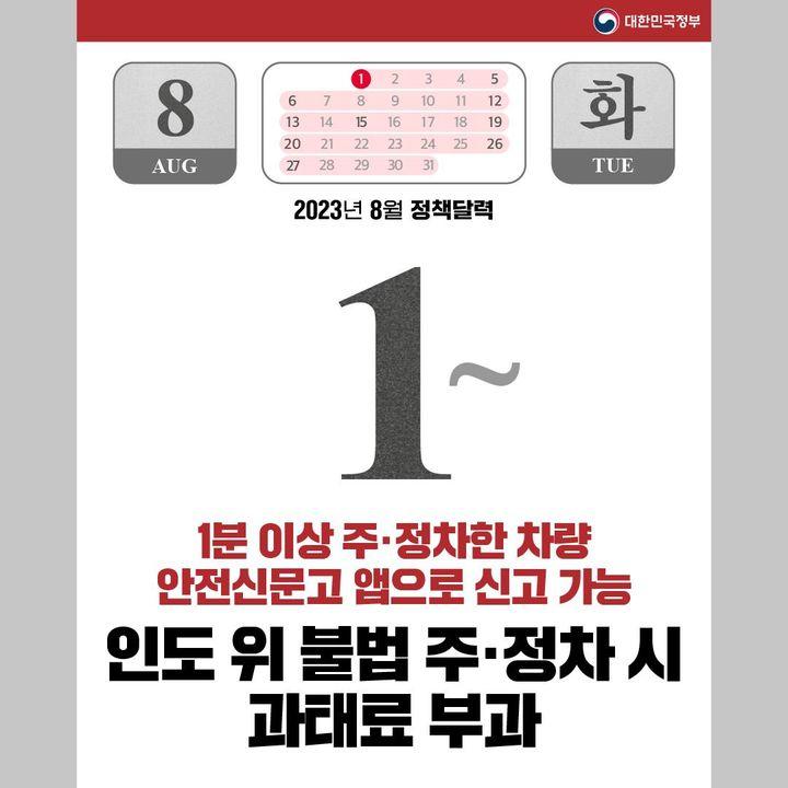 2023년 8월에 달라지는 정책 정책달력으로 확인하세요!