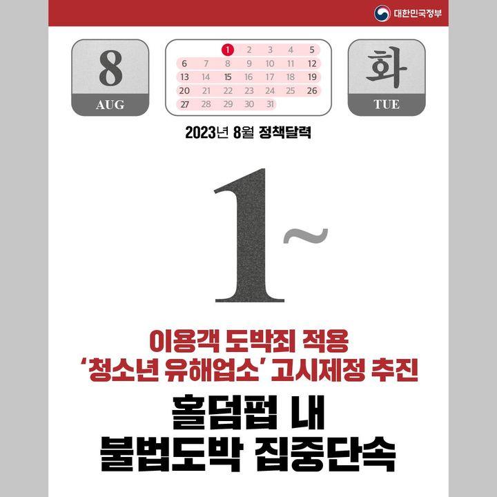 2023년 8월에 달라지는 정책 정책달력으로 확인하세요!