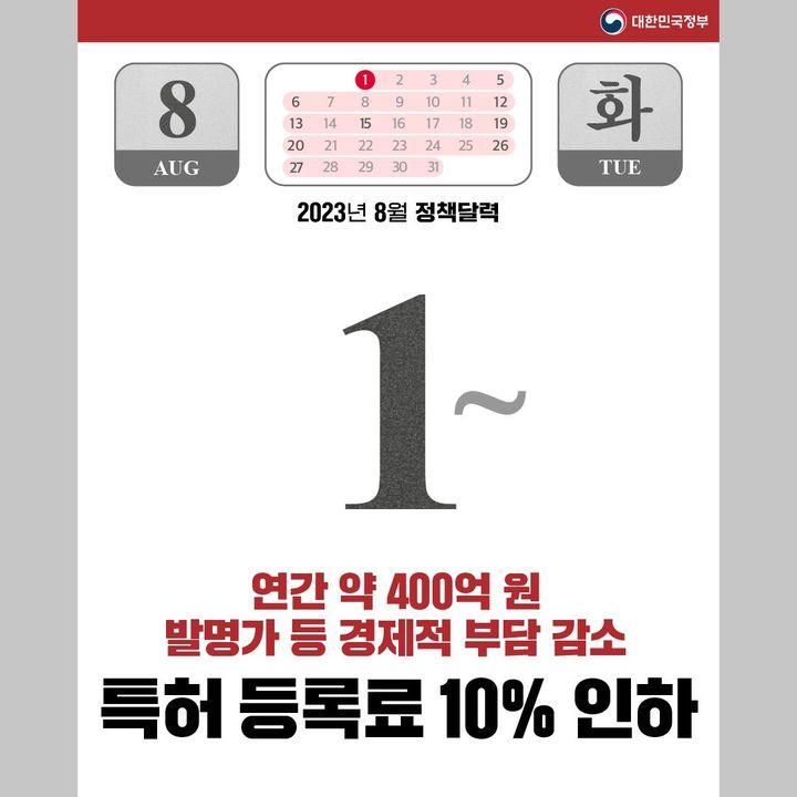 2023년 8월에 달라지는 정책 정책달력으로 확인하세요!