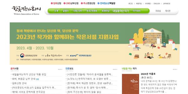 '2023 작가와 함께하는 작은서점 지원사업'은 오는 10월까지 열리고 있다.(사진=한국작가회의)