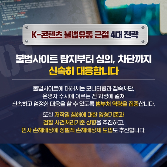 ‘제2의 누누티비’ 막는다!