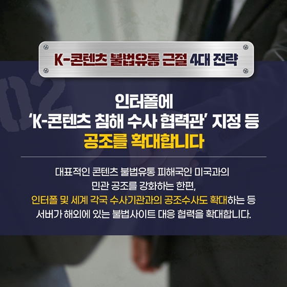 ‘제2의 누누티비’ 막는다!