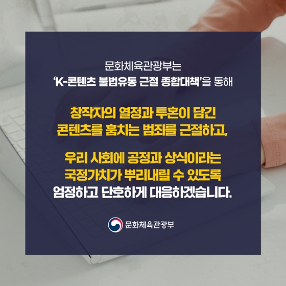‘제2의 누누티비’ 막는다!