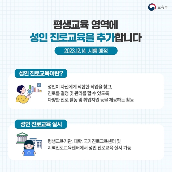 2023년 하반기 교육정책 이렇게 달라집니다