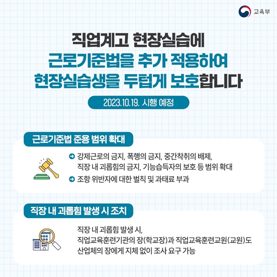2023년 하반기 교육정책 이렇게 달라집니다