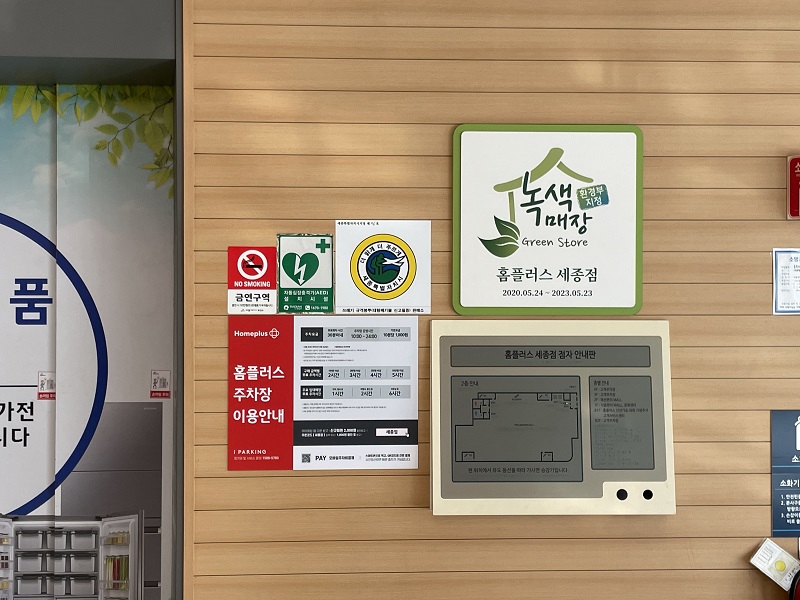 지난 7월 12일, 세종에 있는 한 대형마트 내에 녹색매장 인증 표시물이 부착된 모습.