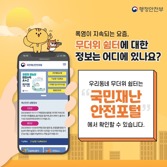 폭염에 꼭 알아두면 좋은 무더위 쉼터에 관한 모든 것!