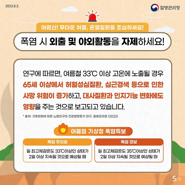 어르신 온열질환예방 건강수칙