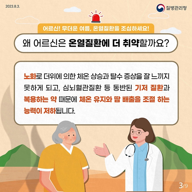 어르신 온열질환예방 건강수칙