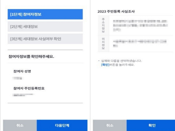 정부24 앱에 회원가입만 되어 있다면 비대면 주민등록 사실조사는 정말 쉽고 간단하다.