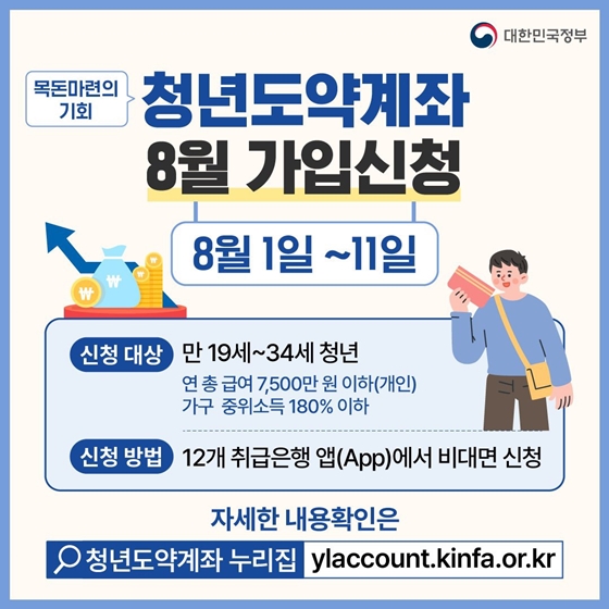8월 놓치면 아까운 정책 모음.zip