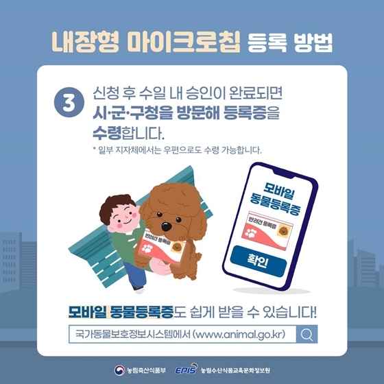 소중한 우리 강아지와의 연결고리~ 반려견 등록