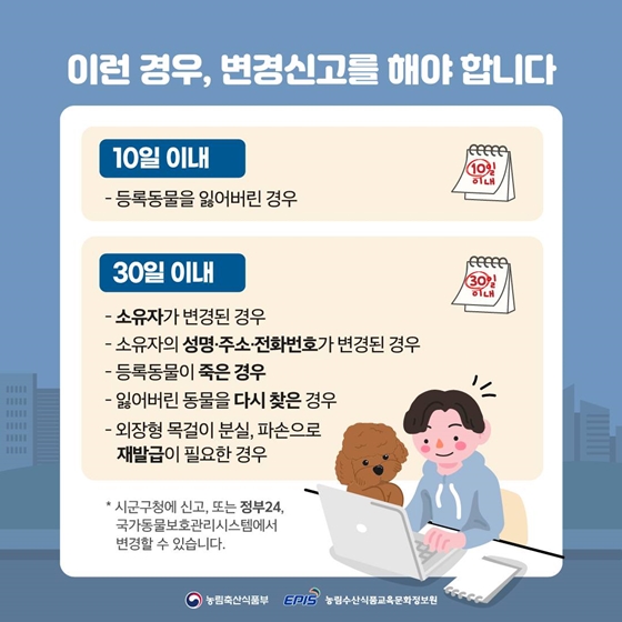 소중한 우리 강아지와의 연결고리~ 반려견 등록