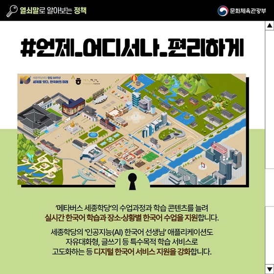 [열쇠말로 알아보는 정책] 한국어 세계화 전략