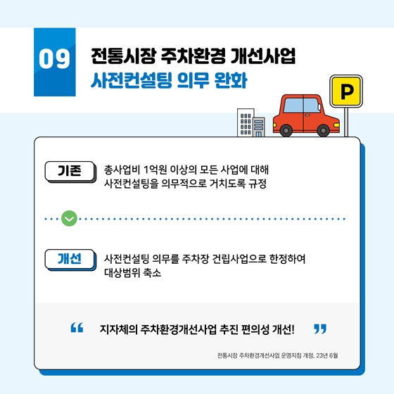 중소벤처기업부 2023 상반기 규제개선 대표사례