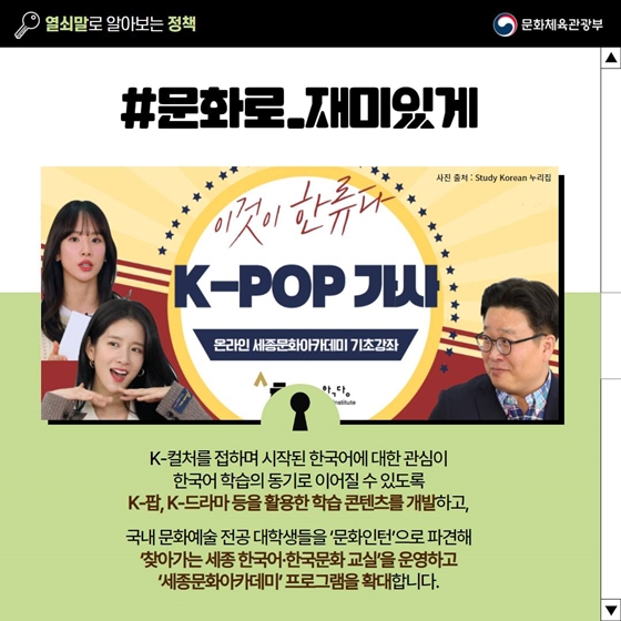 [열쇠말로 알아보는 정책] 한국어 세계화 전략
