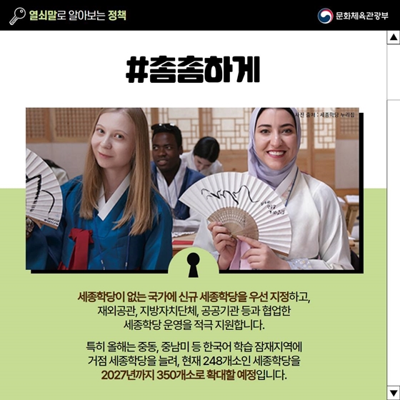 [열쇠말로 알아보는 정책] 한국어 세계화 전략