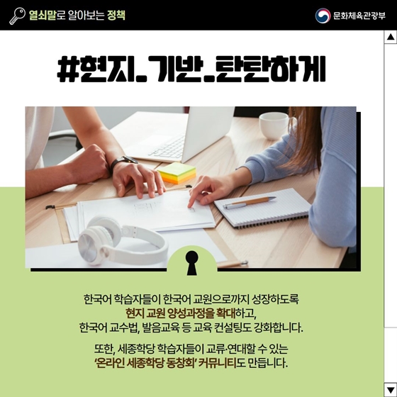 [열쇠말로 알아보는 정책] 한국어 세계화 전략