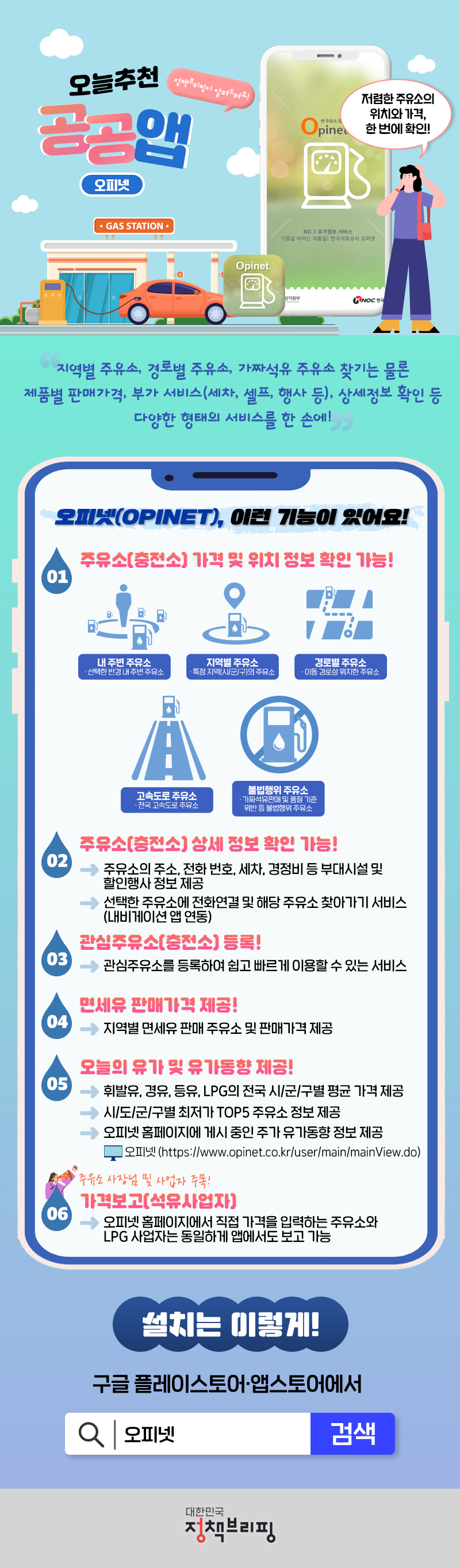 [공공앱] 오피넷 하단내용 참조