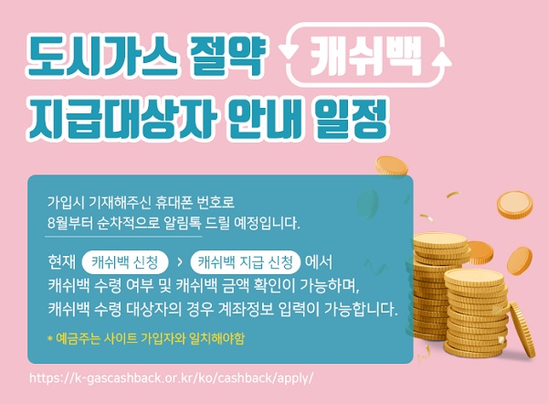 도시가스 절약 지급대상자 안내.
